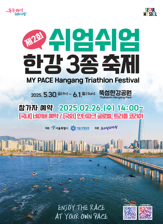 제2회 쉬엄쉬엄 한강 3종 축제.png