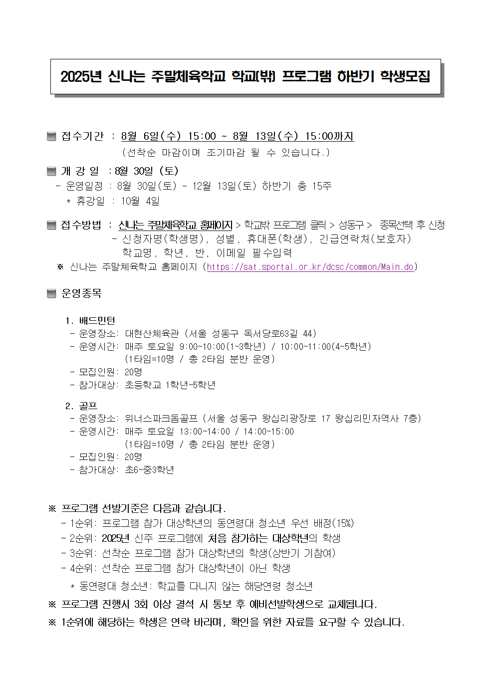 학교(밖) 학생 모집 공고문-하반기001.png