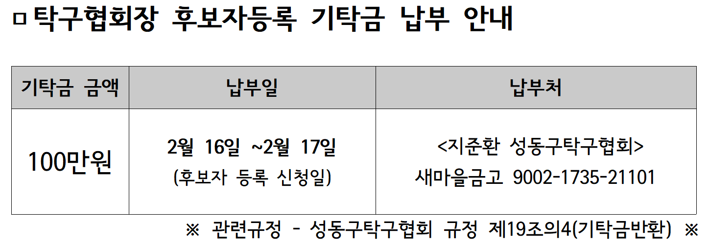 (탁구) 기탁금 납부 안내.PNG