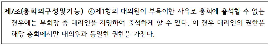 대의원 추천서 규정.PNG